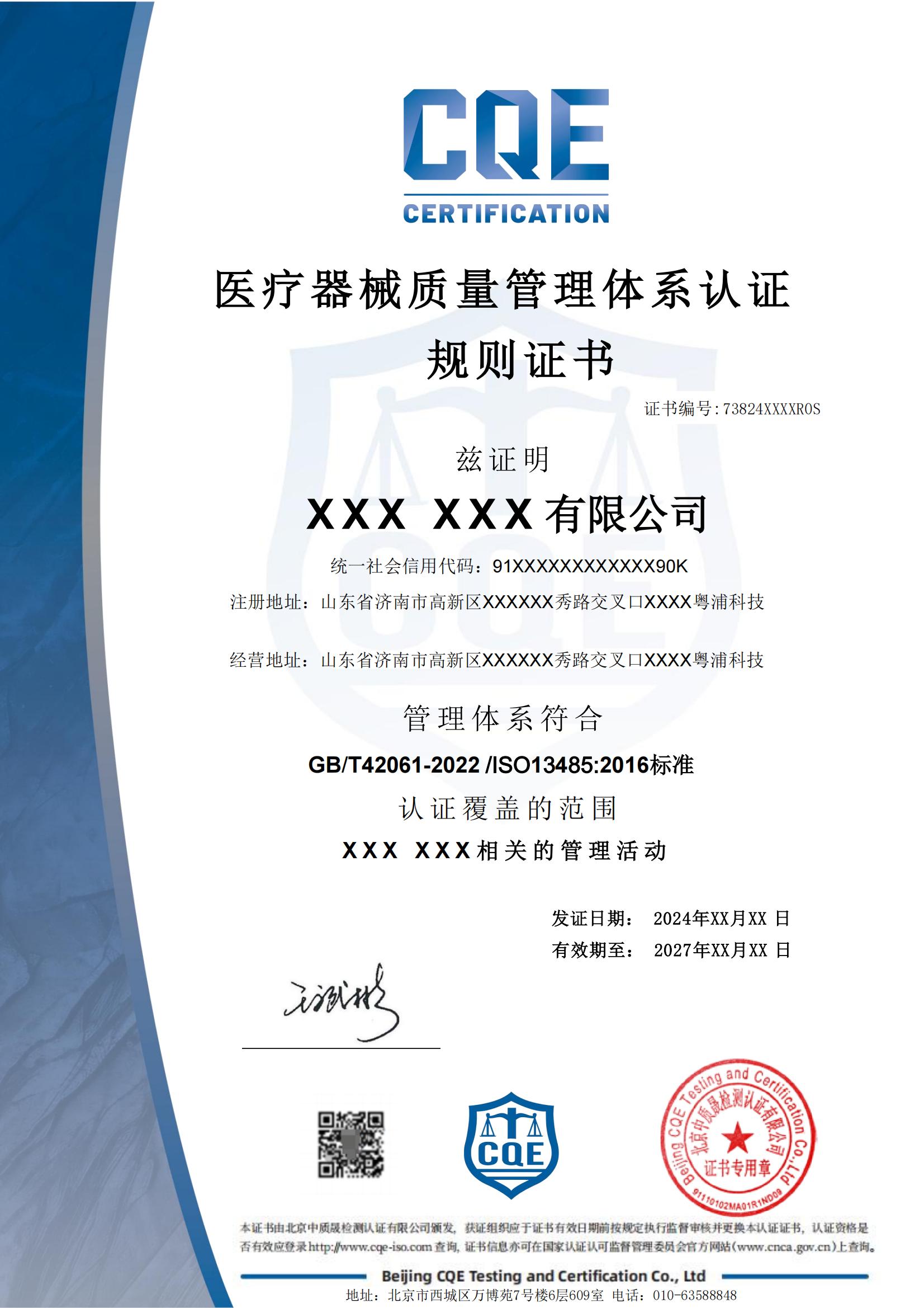 医疗器械质量管理体系认证证书_01.jpg